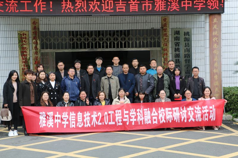 雅溪中学老师与七中校长蔡志坚等合影.JPG