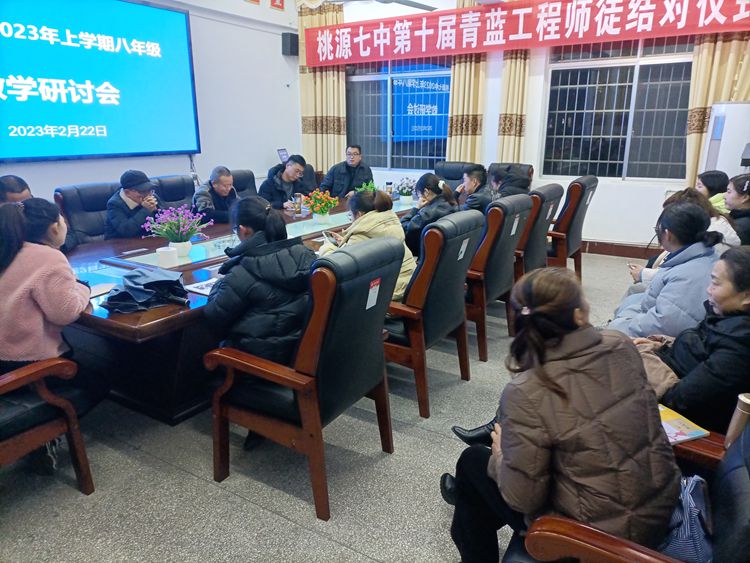 2月22日八年级教学研讨会.jpg